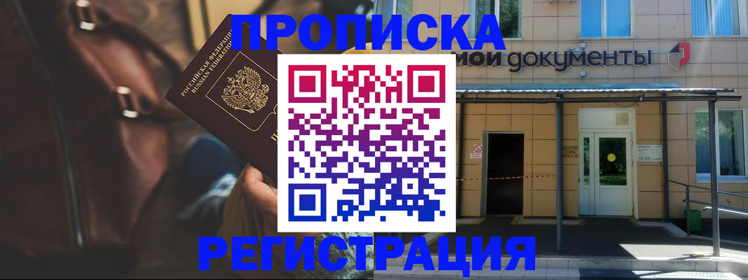 прописка законно в Туле